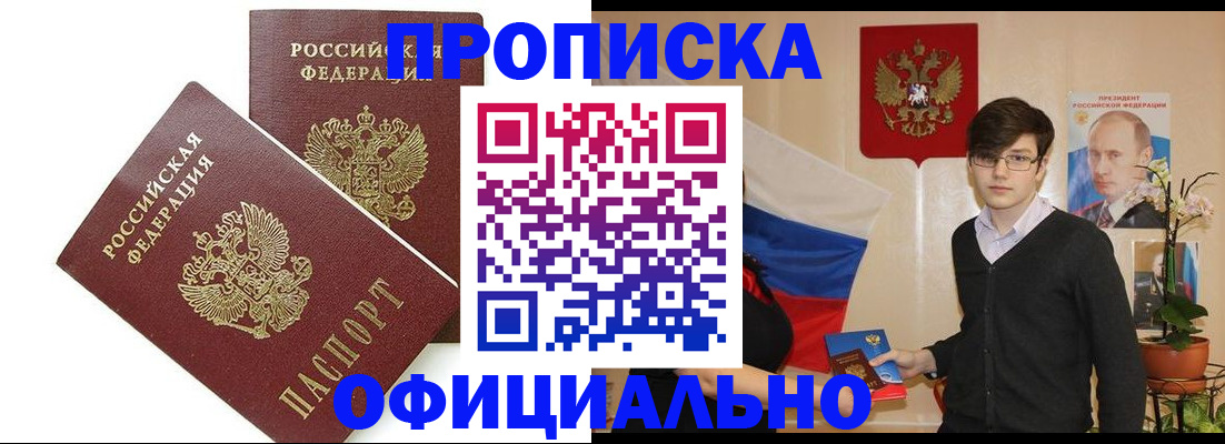 временная регистрация недорого в Воронеже