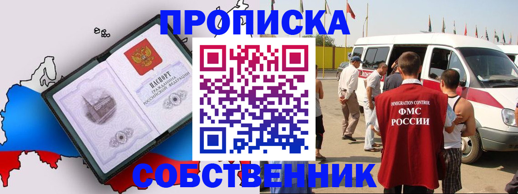 прописка в Воронеже